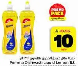 برينا سايل غسيل الصحون بالليمون 1 لتر