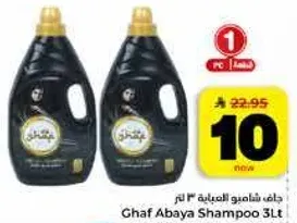 شامبو غاف عباءه 3 لتر