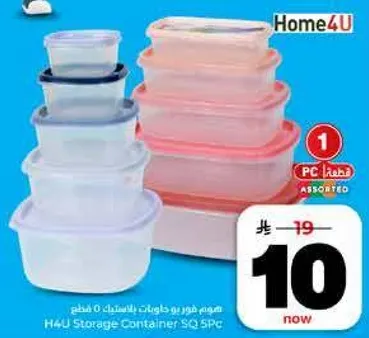 حاويات تخزين H4U 5 قطع
