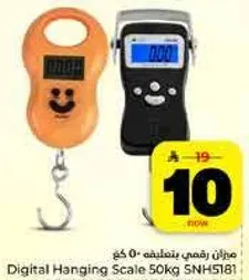 ميزان رقمي بتعليق 50 كغ