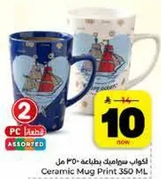 اكواب سيراميك بطباعه 350 مل
