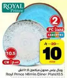 رويال برنس صحن مايده 10.5 انش assorted.