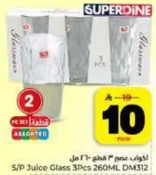 اكواب عصير 3 قطع 260 مل