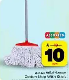 ممسحه قطنيه مع عصا
