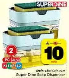 سوبر دين موزع صابون