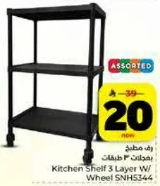 رف مطبخ 3 طبقات مع عجلات