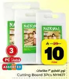 لوح تقطيع 3 قطع NYH07