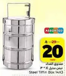 صندوق الغذاء ستيل 14 * 3
