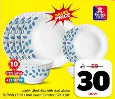 طقم عشاء اوبال من بريتيش شيف 10 قطع متنوع.