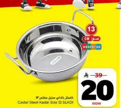 كاستل ستيل كاداي حجم 13