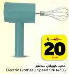 مضرب كهربايي بسرعتين