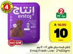 كبده دجاج طازجه 400 جرام