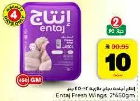 اجنحه دجاج طازجه انتاج 2*450 جرام
