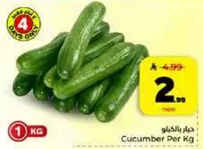 خيار بالكيلو