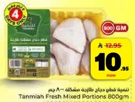 قطعه دجاج طازجه مشكله 800 جرام