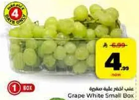 عنب اخضر علبه صفيره