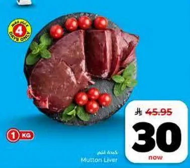 كبده غنم