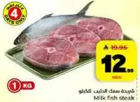 شرايح سمك الحليب
