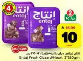انتاج فوانص دجاج طازجه/قلب 2*350 غم