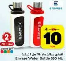 زجاجه ماء انفاس 650 مل