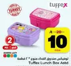 توفكس صندوق الغذاء متنوع 2 قطع
