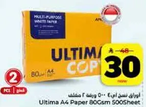 ورق التيمتا A4 80 جرام 500 ورقه
