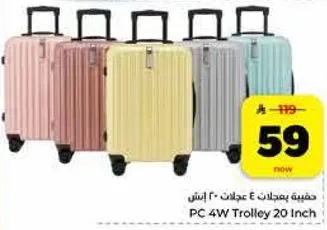 حقيبه بعجلات 20 انش