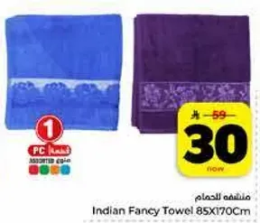 منشفه فاخره هنديه 85X170 سم
