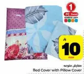 غطاء سرير مع غطاء وساده