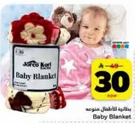 بطانيه للاطفال مصنوعه