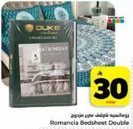 روما نسيه تارشف سرير مزدوج