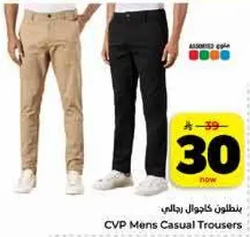 بنطلون كاجوال رجالي