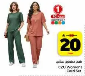 طقم قطعتين نسايي