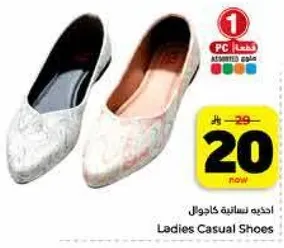 احذيه نساييه كاجوال