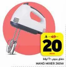 Hand mixer 260W