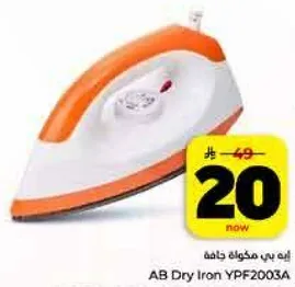 مكواه بخار AB YPF2003A