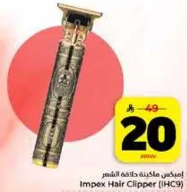 امبكس ماكينه حلاقه الشعر