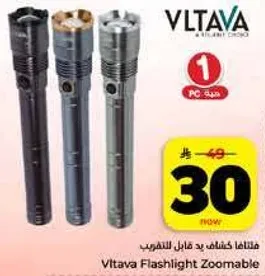 Vltava Flashlight Zoomable