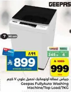غساله جيباس اوتوماتيكيه تحميل علوي 7 كجم