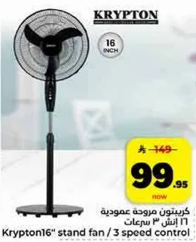 مروحه عموديه كريبتون 16 بوصه / 3 سرعات