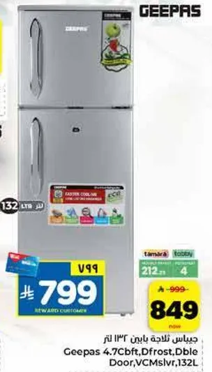 جيبس ثلاجه باين 132 لتر
