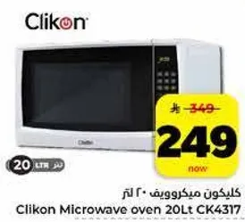 ميكروويف كليكون 20 لتر CK4317