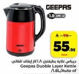 غلايه جايباس بطبقتين 1.8 لتر لا تتوقف تلقاييا