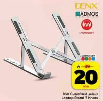 دعم لابتوب 7 نقاط