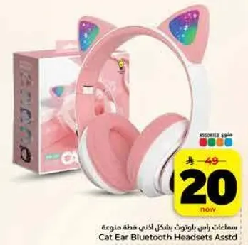 سماعات راس بلوتوث بشكل اذان قطه