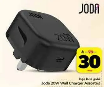 شاحن حايط جودا 20 واط