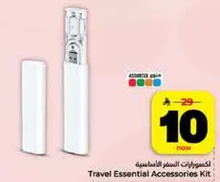 اكسسوارات السفر الاساسيه