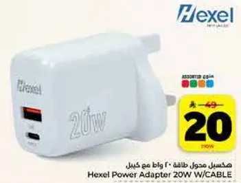 هكسل محول طاقه 20 واط مع كابل