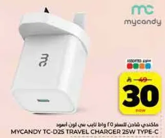 مايكاندي شاحن للسفر 25 واط نوع سي