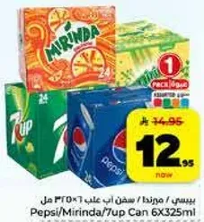 بيبسي / ميرندا / سفن اب علب 6 × 325 مل